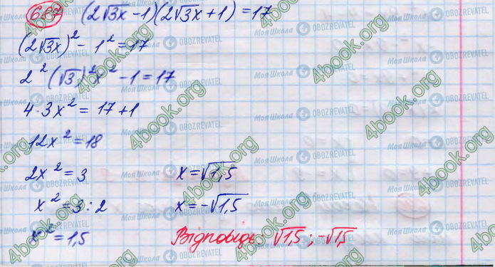 ГДЗ Алгебра 8 класс страница 687